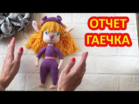 Вязаная крючком Крыса Гаечка и детали про запас Вязаная крючком Крыса Гаечка и детали про запас