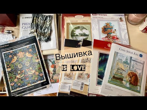 ПОКУПКИ наборов для вышивки: РТО; Золотое руно; Золотые ручки; Риолис; Овен; Совиный лес; Алиса ПОКУПКИ наборов для вышивки: РТО; Золотое руно; Золотые ручки; Риолис; Овен; Совиный лес; Алиса