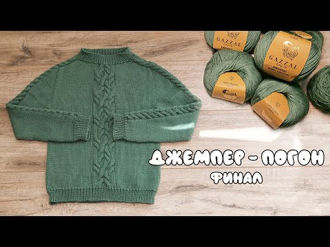 Джемпер Реглан – Погон Джемпер Реглан – Погон