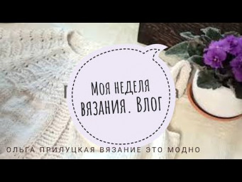 Неделя вязания. Что посмотреть и послушать под вязание? Вам сюда!)