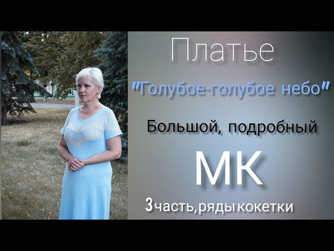 Платье Чайка, часть 3. Ряды кокетки расчет. Платье Чайка, часть 3. Ряды кокетки расчет.