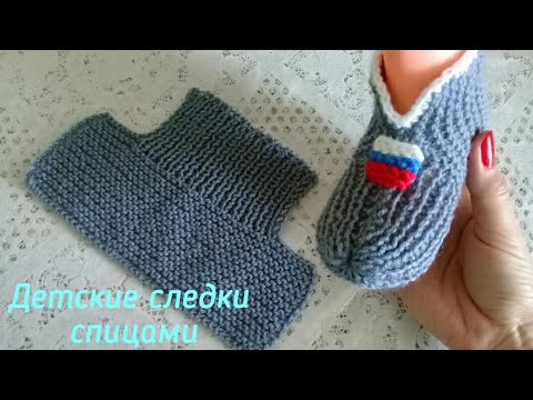 ДЕТСКИЕ СЛЕДКИ ОДНИМ ПОЛОТНОМ/на двух спицах ДЕТСКИЕ СЛЕДКИ ОДНИМ ПОЛОТНОМ/на двух спицах