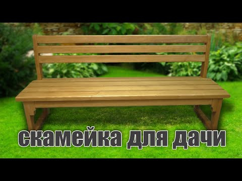Скамейка для дачи. Скамейка для дачи.
