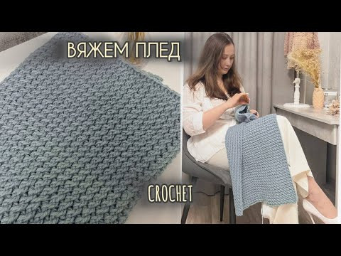 ❗Как связать теплый плед легко и быстро.⚡ Вяжется на одном дыхании! Узор для пледа без заморочек ❗Как связать теплый плед легко и быстро.⚡ Вяжется на одном дыхании! Узор для пледа без заморочек