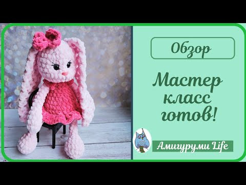 Мастер-класс по вязанию игрушки - презентация.