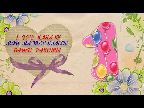 1 Год каналу о вязании крючком ДВА КОТА. Все игрушки крючком. Ваши работы. 1 Год каналу о вязании крючком ДВА КОТА. Все игрушки крючком. Ваши работы.