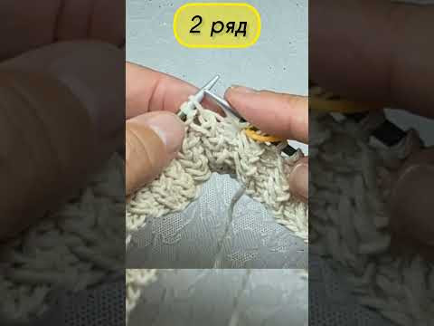 Учимся вязать фигурную резинку вкруговую #вязаниеспицами #crochet #knitting #вязание #shorts Учимся вязать фигурную резинку вкруговую #вязаниеспицами #crochet #knitting #вязание #shorts