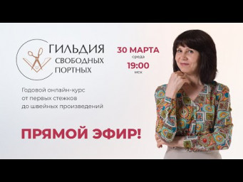 Всё, что вы хотите знать о Гильдии в прямом эфире!