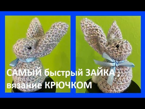 Самый Быстрый ЗАЙКА , Вязание крючком, crochet rabbit ( узор № 419) Самый Быстрый ЗАЙКА , Вязание крючком, crochet rabbit ( узор № 419)
