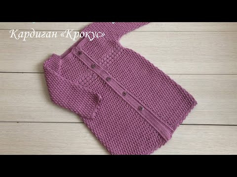 Мастер-Класс Кардиган "Крокус" . Мастер-Класс Кардиган "Крокус" .