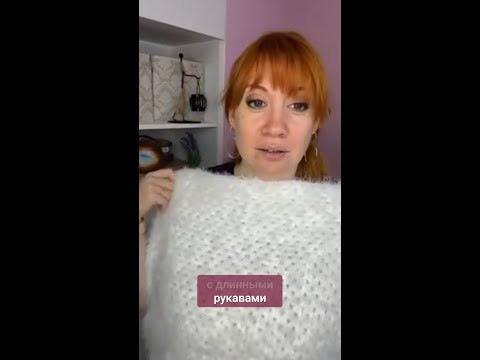 Свитер из облака: что за пряжа? #вязаниекрючком #школавязания #иринаневзорова #вязание Свитер из облака: что за пряжа? #вязаниекрючком #школавязания #иринаневзорова #вязание
