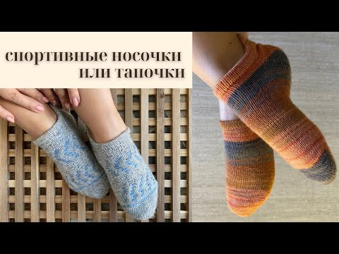 Как связать спортивные носочки Подробный Мк #носки Как связать спортивные носочки Подробный Мк #носки