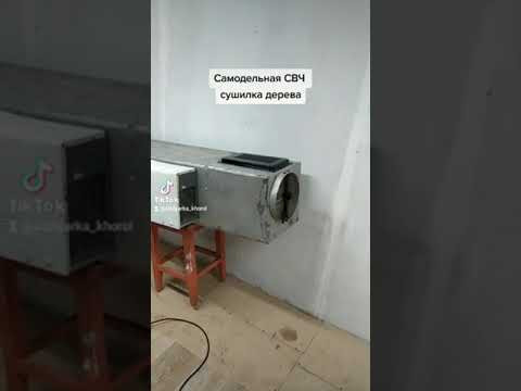 Прототип мини СВЧ сушилки дерева. Прототип мини СВЧ сушилки дерева.