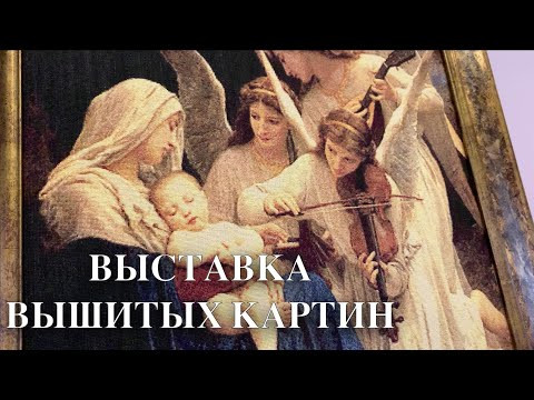 ВЫСТАВКА ВЫШИТЫХ КАРТИН - ХАРЬКОВСКИЙ КЛУБ "УСПЕХ". ВЫСТАВКА ВЫШИТЫХ КАРТИН - ХАРЬКОВСКИЙ КЛУБ "УСПЕХ".