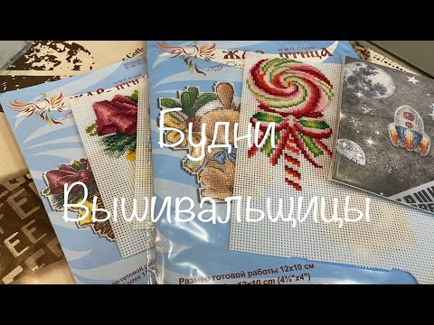 #364. Будни Вышивальщицы 20-27.07.23/ Совята от Палитра, сэмплер от Мойры/Сергиев Посад и Вологда