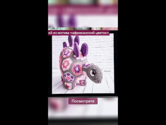 Посмотрите какие милые игрушки из африканского цветка #вязание #мотивыкрючком #африканскийцветок