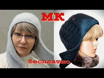 Вяжем ШАПКУ УШАНКУ "ЁЛОЧКА" (ПАРКЕТ) КРЮЧКОМ! ПОПЕТЕЛЬНО  ВЯЖЕМ макушку, тулью и ушки