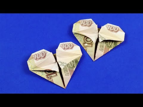 Как сделать сердце из купюры. Оригами из денег. Как сделать сердце из купюры. Оригами из денег.