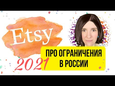 Как Открыть Магазин на Этси в 2021 из России? Мнение, советы, ограничения. Etsy Payments Как Открыть Магазин на Этси в 2021 из России? Мнение, советы, ограничения. Etsy Payments
