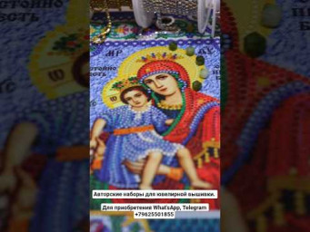 Наборы для ювелирной вышивки икон ▶ +79625501855 #вышивка #ручная_работа #embroidery