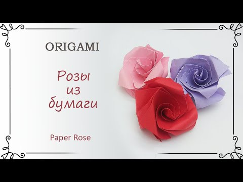 Оригами роза из бумаги своими руками Оригами роза из бумаги своими руками