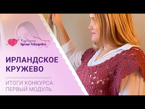 Как новичкам научиться вязать “Ирландию” крючком? | Итоговые результаты курса “Ирландское кружево” Как новичкам научиться вязать “Ирландию” крючком? | Итоговые результаты курса “Ирландское кружево”