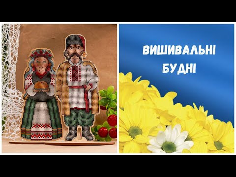 220.Вишивальні будні.Розбираємо ниточки в наборі американської збірки.Фініш козака.Вишивка хрестиком 220.Вишивальні будні.Розбираємо ниточки в наборі американської збірки.Фініш козака.Вишивка хрестиком