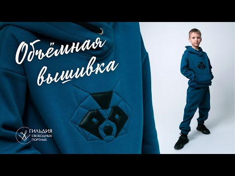 Объёмная геометрическая вышивка с аппликацией Объёмная геометрическая вышивка с аппликацией