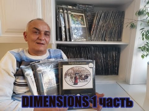Мужской взгляд на вышивку.9 серия .DIMENSIONS ЧАСТЬ 1. Мужской взгляд на вышивку.9 серия .DIMENSIONS ЧАСТЬ 1.