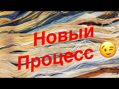 Вышивальные будни 22. Сентябрь 2020. Новый процесс. Вышивка крестиком. Вышивальные будни 22. Сентябрь 2020. Новый процесс. Вышивка крестиком.