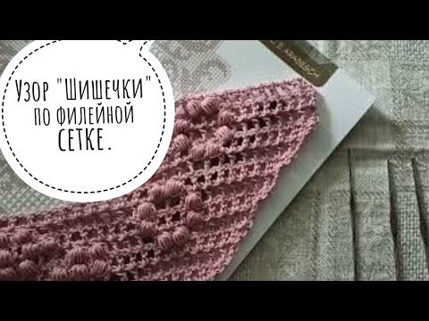 Узор по филейной сетке. Урок 6 в рубрике "Филейное вязание". Узор по филейной сетке. Урок 6 в рубрике "Филейное вязание".