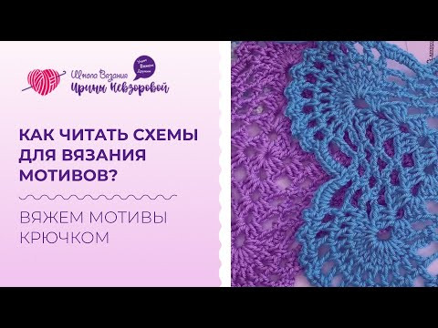 Вяжем мотивы крючком. Как читать схемы для вязания мотивов? Вяжем мотивы крючком. Как читать схемы для вязания мотивов?