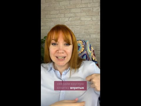 Секрет идеальной посадки #вязаниекрючком #школавязания #иринаневзорова #вязание Секрет идеальной посадки #вязаниекрючком #школавязания #иринаневзорова #вязание