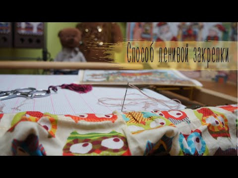 Вышиваю РАРИТЕТ Bothy Threads/ ЛЕНИВАЯ ЗАКРЕПКА/ Вышивка крестиком Вышиваю РАРИТЕТ Bothy Threads/ ЛЕНИВАЯ ЗАКРЕПКА/ Вышивка крестиком