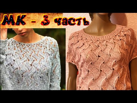 Ажурный джемпер Lisette на круглой кокетке/Расширенный МК/Часть 3 Ажурный джемпер Lisette на круглой кокетке/Расширенный МК/Часть 3