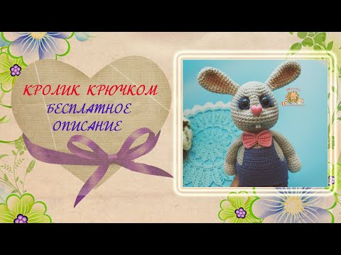 Заяц крючком. Мастер-класс диктант. Игрушки крючком. Заяц крючком. Мастер-класс диктант. Игрушки крючком.