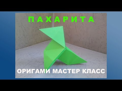 Быстрые поделки из бумаги. Пахарита Быстрые поделки из бумаги. Пахарита