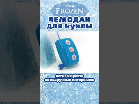 Чемодан на колёсиках для куклы / HANDMADE / DIY / ПОДЕЛКА