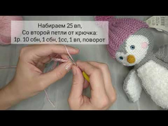 Шапочка крючком для Пингвинчика. Часть 1