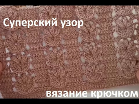 СУПЕРСКИЙ узор для ЖИЛЕТА ... кардигана...кофточки ..crochet beautiful pattern  ( узор № 434)