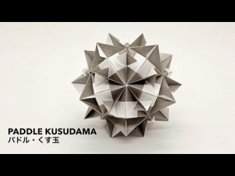 Paddle Kusudama 【パドル・くす玉】 ユニット折り紙 Modular Origami - PrwOrigami Folding Tutorial