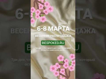 6-8 марта - весенняя распродажа всех курсов шитья