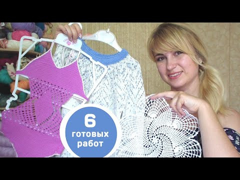 Вязаные ГОТОВЫЕ работы // Вязаные детские вещи // июнь 2020