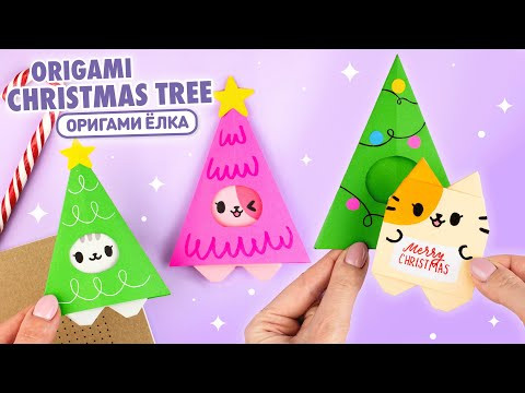 Оригами Котик в Ёлке из бумаги | Подарок на Новый год | Origami Cat in Christmas Tree