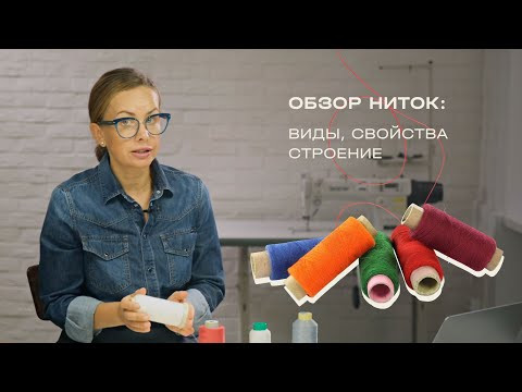 Как выбрать нитки для шитья? Как выбрать нитки для шитья?