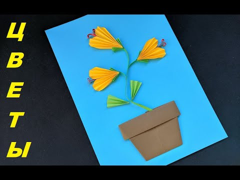 Цветок из бумаги в горшке оригами | Paper flower in origami pot