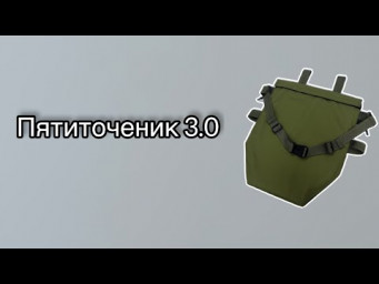 Как сшить - Пятиточечник 3.0