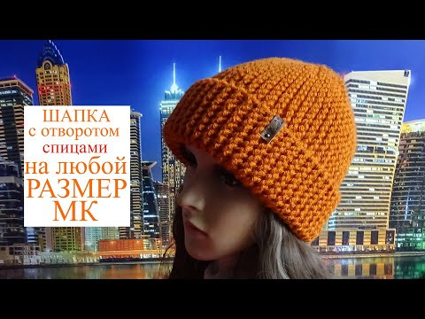 Шапка на ЛЮБОЙ РАЗМЕР спицами платочной вязкой/ МК Шапка на ЛЮБОЙ РАЗМЕР спицами платочной вязкой/ МК