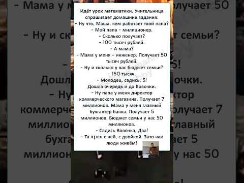 #юмор #шутки #смешно #анекдоты #ШКОЛЬНЫЙ АНЕКДОТ про ВОВОЧКУ на уроке МАТЕМАТИКИ #юмор #шутки #смешно #анекдоты #ШКОЛЬНЫЙ АНЕКДОТ про ВОВОЧКУ на уроке МАТЕМАТИКИ