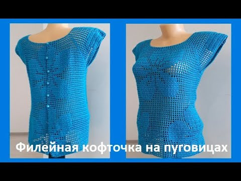 Филейная КОФТОЧКА "Бирюза" , Вязание КРЮЧКОМ , crochet blouse (В № 207) Филейная КОФТОЧКА "Бирюза" , Вязание КРЮЧКОМ , crochet blouse (В № 207)